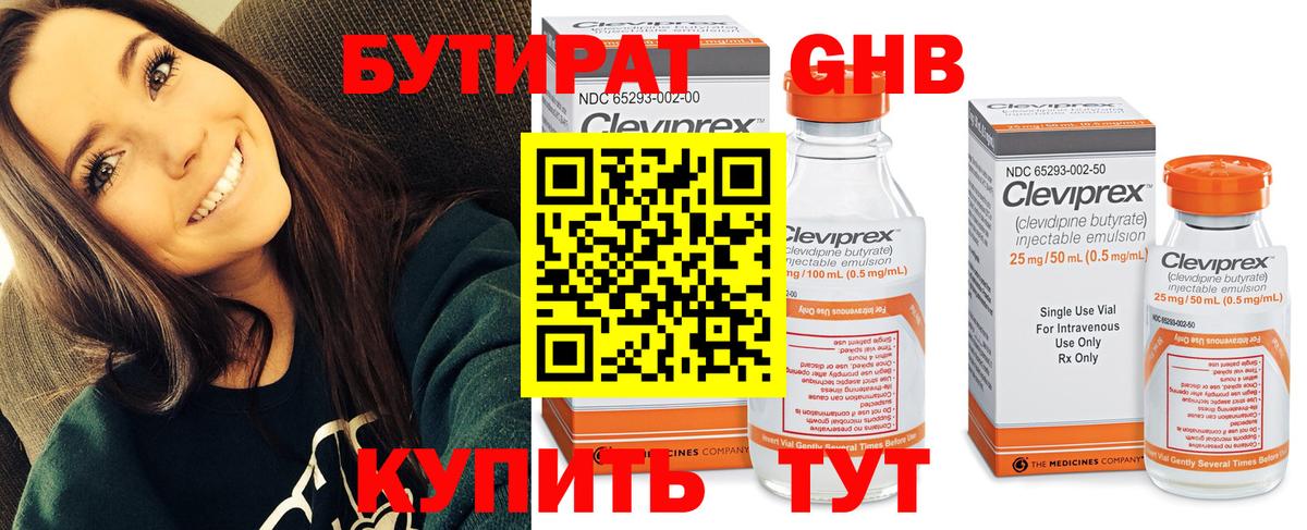 Бутират GHB  Бутират  Дзержинский  Вход с VPN 