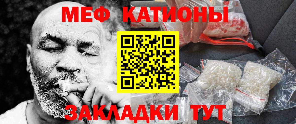 Меф мяу мяу Дзержинский